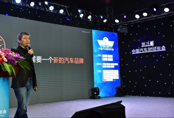 第三届中国汽车财经年会圆满落幕 双创背景下的产业碰撞与人工智能服务新生态