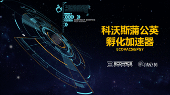 机器人AI vs 人类 谁主未来？——双创周人工智能机器人创新论坛压轴呈现，探索人工智能双创服务新篇章