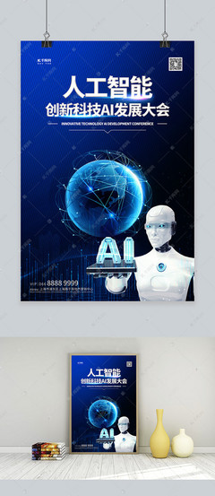 智创未来，赋能双创 人工智能大会机器人主题服务引领新纪元
