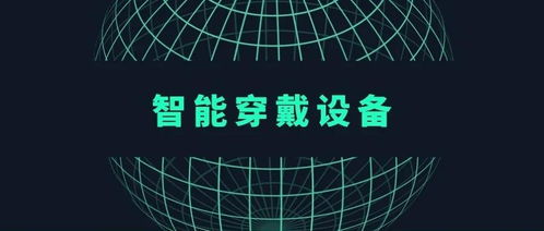 智能穿戴产品出厂品质的保障之道 企业与消费者的共同责任