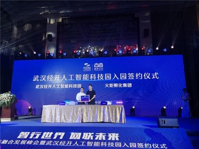 火炬孵化再度牵手武汉 打造“后疫情时代”AI智行全链条孵化服务高地