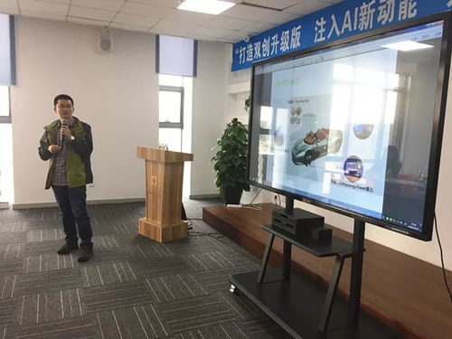 打造双创升级版，注入AI新动能——人工智能创业大讲堂成功举办